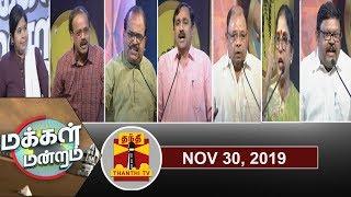 (30/11/2019) Rajini And Kamal Joining Hands : politics or people Welfare | Makkal Mandram