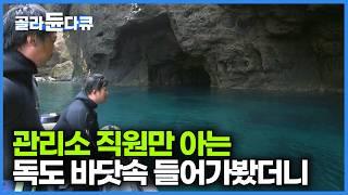 The true appearance of Dokdo as seen from the sea, not from the sky