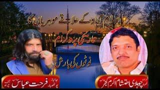 Aitsham gujjar vs farhat abbas...muhrian isb.