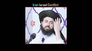 Allama Saad Hussain Rizvi About Iran Israel Conflict,#saadhussainrizvi #hafizsaadhussainrizvi #iran