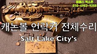 색소폰수리 테너 캐논볼 Salt Lake City's 전체수리