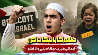Zalim ka boycott karo free Palestine Gaza new Nazam 2025 sheikh sanaullah tv #youtube #video #naat