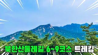 북한산둘레길 6~9코스 완주!! 평창길 옛성길 구름정원길 마실길 | 북한산 트레킹 | 트레킹 코스 추천 | 둘레길 코스 추천 | 대중교통 당일치기 여행