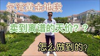 「最强企划」尔湾真正的黄金地段在哪？ 这些地段的房子怎么卖？｜What is PRIME LOCATION in Irvine and how we sell houses there?