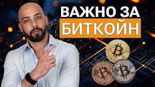 В Балон ли е Биткойн и Ще Стигне ли 100 Хиляди Долара?