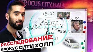 ТЕРАКТ ДАР #КРОКУС СИТИ ХОЛЛ/АСЛИ ВОКЕА /#РАССЛЕДОВАНИЕ