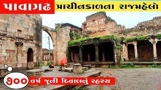 પાવાગઢના રાજમહેલો અનેક કિલ્લાઓ | Champaner | pavagadh mahel | pavagadh temple | pavagadh champaner