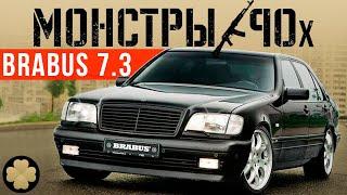 305 км/ч: безумный шестисотый Мерседес Брабус 7.3 #ДорогоБогато #Монстры90х (Mercedes Brabus W140)