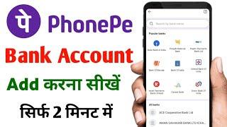 Phonepe me bank account add kaise kare 2024 | How to add bank account in phonepe