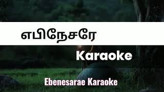 Ebenesarae Karaoke l Ps. John Jebaraj l Tamil Christian Song Karaoke l Worship Song Karaoke