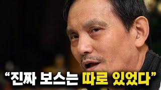 김태촌이 사망 전 폭로한 대한민국의 보스들 정체