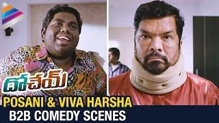 Posani Krishna Murali and Viva Harsha Best Comedy Scenes | Dohchay Telugu Movie | Naga Chaitanya