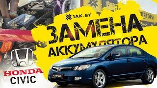 Как заменить аккумулятор на Honda Civic Hybrid 1,3 л. бензин 2010 г.в.