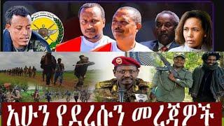 አወዘጋብው የወልቃይት መራጃ18 November 2024