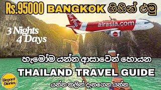 රු.95000න් Bangkok ගිහින් එමු| Thailand Full Travel Guide | දැනගෙන යන්න | Thailand Visa Free