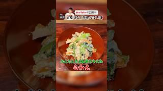 アレンジ無限大！和食の定番【白和え】