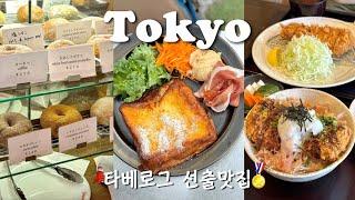 요요기 타베로그 선출 진짜현지맛집만｜오모테산도 프토맛집, 커피 마메야｜유용한 커피 일본어｜드럭스토어 추천템