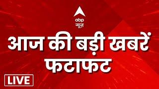 Top 100 News LIVE: आज की बड़ी खबरें फटाफट | Top Headlines | Latest News | Weather Update | Breaking