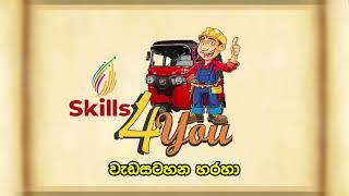 Skills Sri Lanka Three Wheel Program