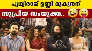 ഈ കോംബോ എങ്ങനെ  | Kaduva Movie 55 Days Celebration | Prithviraj | Supriya | Unni Mukundan