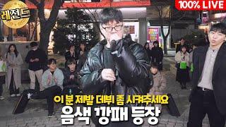 [1부] 카더가든, 딘, 김필 등등 음색 깡패인 노래만 골라 부르는데 사람의 마음을 녹였네.. 제발 이 분 데뷔 좀 시켜주세요!