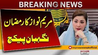 Good News for Public | CM Punjab Maryam Nawaz Ramzan Nigehban package 2025