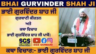 Gurbani Kirtan | Katha Vichar | Bhai Gurvinder Shah Ji | SGS GURBANI |