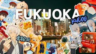 3박 4일 후쿠오카 오타쿠 여행 Fukuoka Vlog