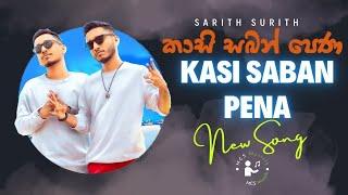 Kasi Saban Pena ( කාසි සබන් පෙණ ) - Sarith & Surith | Official Music Video