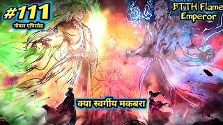 btth 2 noval story explain | btth flame emperor episode 111 | btth explain | क्या शॉल कंपीटिशन है