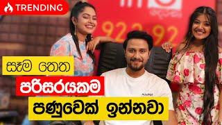 සෑම තෙත පරිසරයකම පණුවෙක් ඉන්නවා | Five Star ⭐️⭐️⭐️⭐️⭐️ ( Full Episode ) | FM Derana