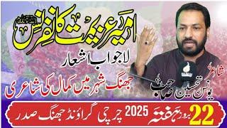 Younis Tahseen Heart touch poetry|| Younis Tahseen poetry || Paigam e Islam | 22 February 2025 Jhung