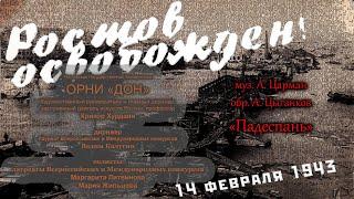 муз. А. Царман, обр. А. Цыганков - "Падеспань" из сюиты "Старогородские мотивы"