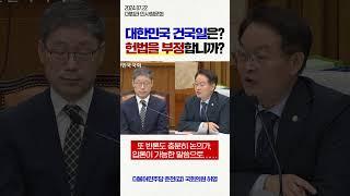 대한민국 건국일은 언제입니까? 헌법을 부정하는 법관입니까?