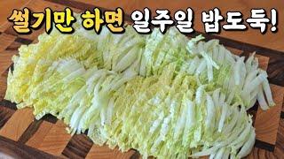 야채가게 사장님도 몰랐던 알배추 먹는 새로운 방법한번 만들면 일주일 반찬걱정 끝~ 김치보다 맛있는 알배추 요리, 알배추 샐러드