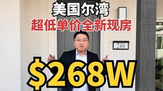 独家代理｜尔湾大公园Luna Park全新独栋别墅，Carina Plan 1，比开发商在售便宜10万｜Irene and Ricky Zhang #尔湾 #Irvine