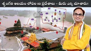 శృంగేరి ఆలయంలో చూసి తీరాల్సిన 15 ప్రదేశాలు| Sringeri Sarada peetham tour with Map | Nanduri Srinivas