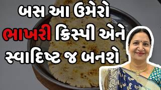 ભાખરી બનાવવાની પૂરી રીત | Traditional Gujarati Bhakhri Recipe | Kathiyawadi bhakhri #bhakri