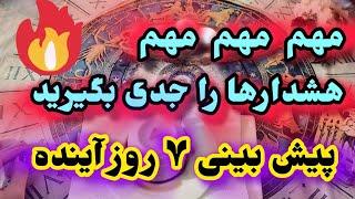 ژوپیتر تاروت - طالع بینی ۷ روز آیندهبدون زمان  (بنویس پیام تاروت را میپذیرم)