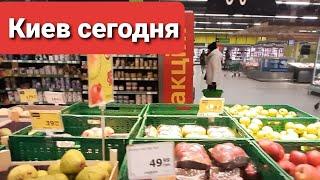 Киев.ЦЕНЫ‼ РАСТУТ‼ЧТО КУПИТЬ можно сейчасЖизнь в Киеве сегодня.Ukraine.Kiev 2024