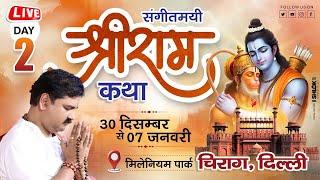 LIVEDAY- 02 | SHIV PARWATI VIVAH MAHOTSHV | SRI RAM KATHA | PUJYA RAJAN JEE | DELHI  2024