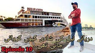 Importance of River Nile  | دریائے نیل کے واقعات