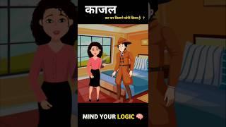 hindi paheliyan/mind your Logic/sunnylogical #shortvideo #trending #hindi #viral #pehaliyan #pehali