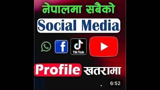 How to नेपालमा सबैको Social media खतरा  Sargam Arjun Rai official  is live