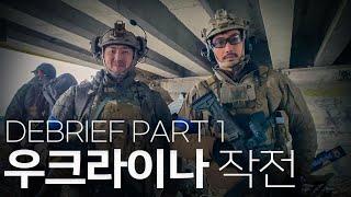 Deployment to Ukraine｜LT Ken Rhee X Logan PART 1 (ENG)