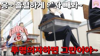 개쌉먼치킨 고딩이 왕따를 피하는 법 ㅋㅋ [애니리뷰/쿠키있음]