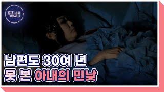 “화장은 원래 안 지우고 자요” MBN 250306 방송