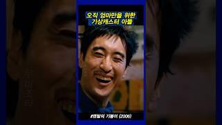 기상캐스터 기봉 씨 #맨발의기봉이