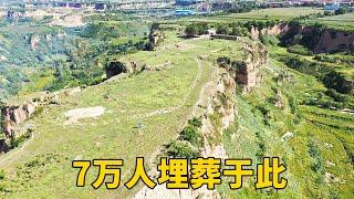 探索1400年前万人坑！7万人埋葬于此，目前尸骨还清晰可见！【行迹旅途中】