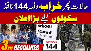 Schools Closed? Section 144 Imposed | 3PM News Headlines | 22 Nov 2024 | City 42